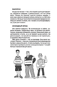 My Career. Rules of the Office Game for Zoomers