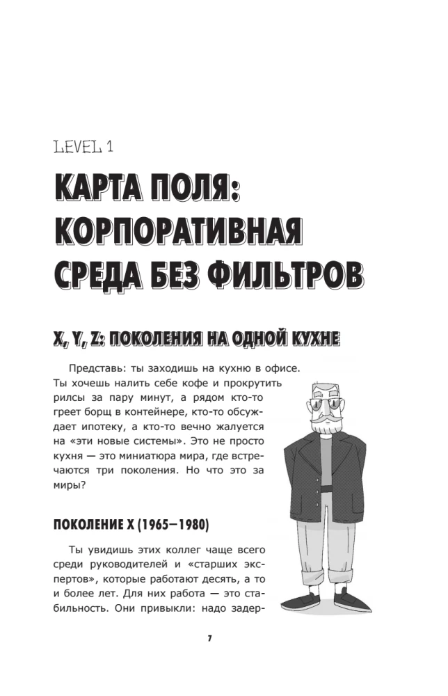 My Career. Rules of the Office Game for Zoomers