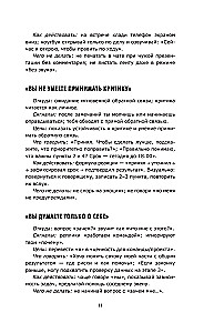 My Career. Rules of the Office Game for Zoomers