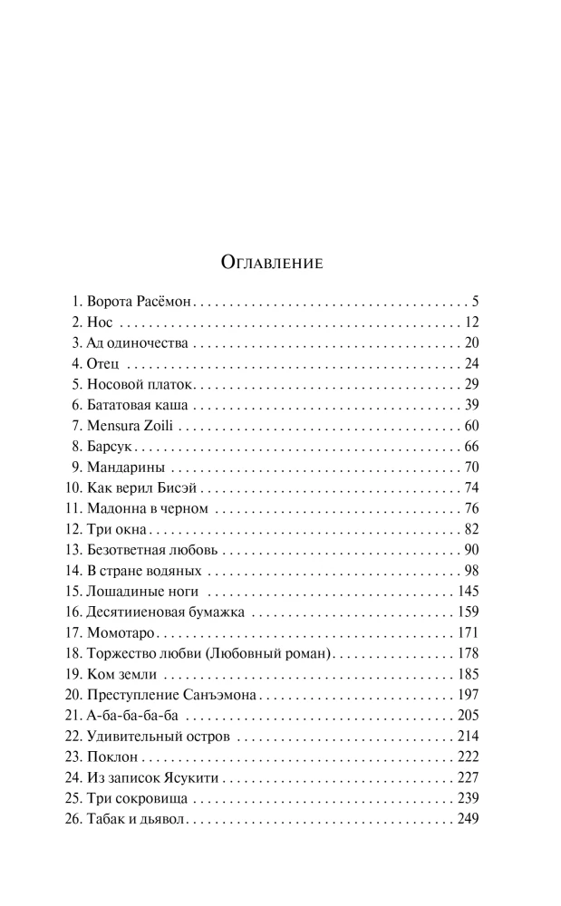 Tor Rasemon