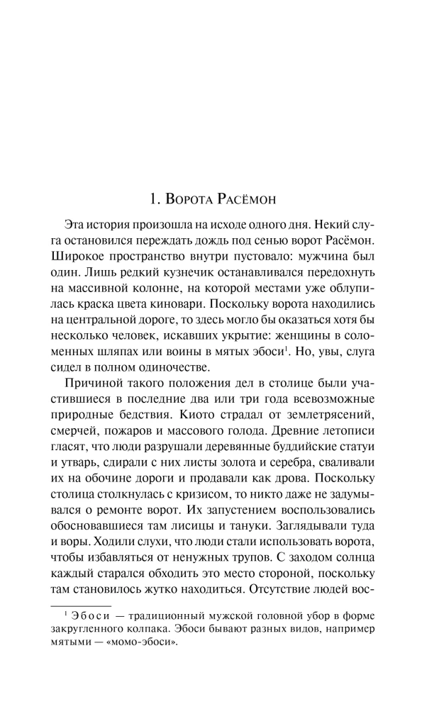 Tor Rasemon