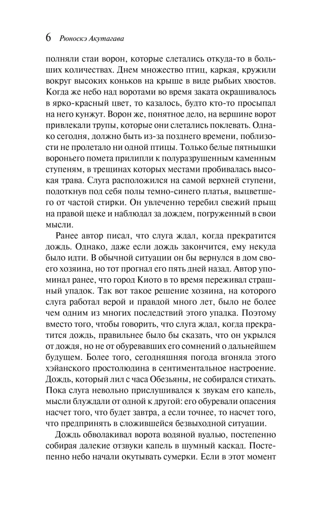 Tor Rasemon