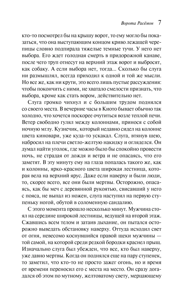 Tor Rasemon