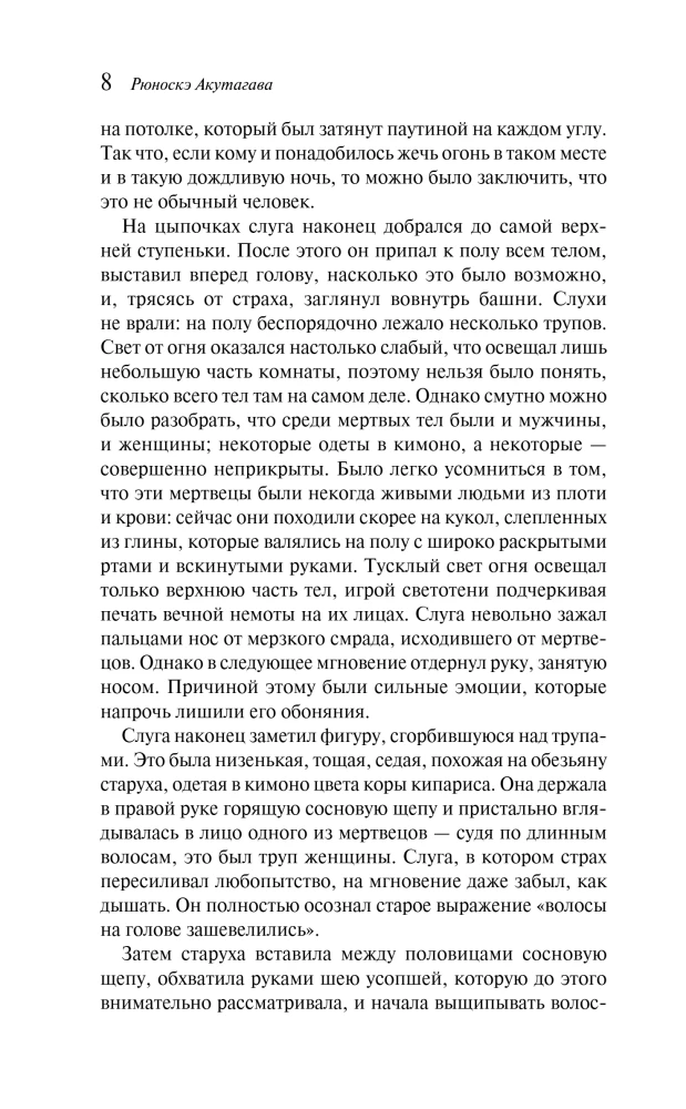 Tor Rasemon