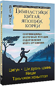 Gymnastics of China, Japan, Korea. Treasure of Eastern Healing Methods for the Whole Body