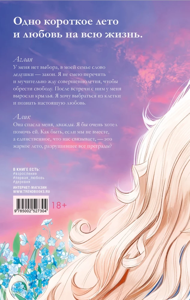 Heart of Summer