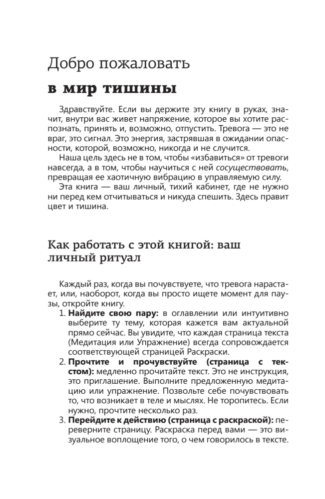 Sinu psühholoogilised joonistamisraamatud ärevuse vastu
