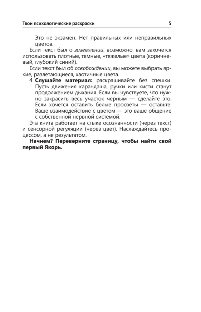 Sinu psühholoogilised joonistamisraamatud ärevuse vastu