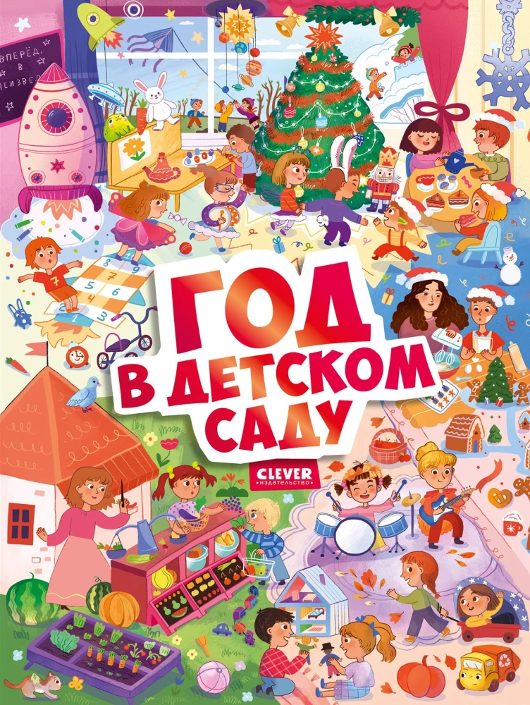 Ein Jahr im Kindergarten