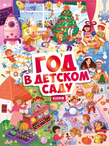 Ein Jahr im Kindergarten