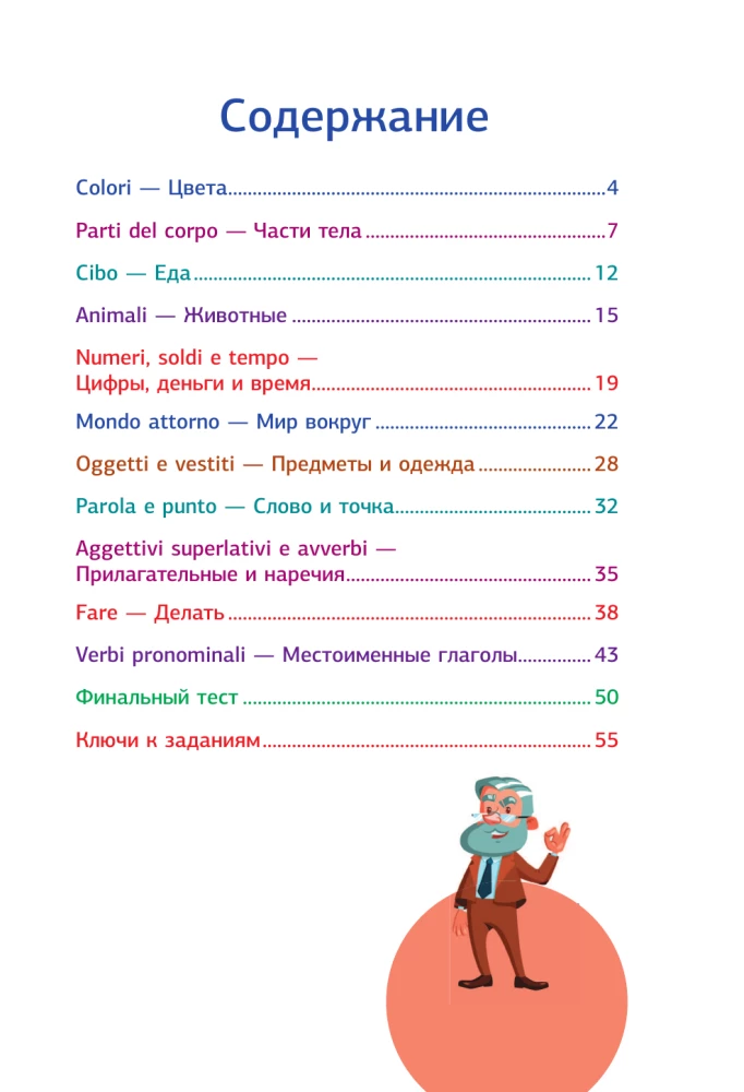 Итальянский язык. Идиомы