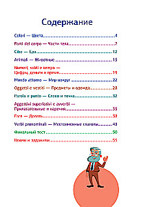 Итальянский язык. Идиомы