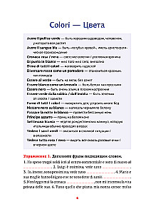 Итальянский язык. Идиомы