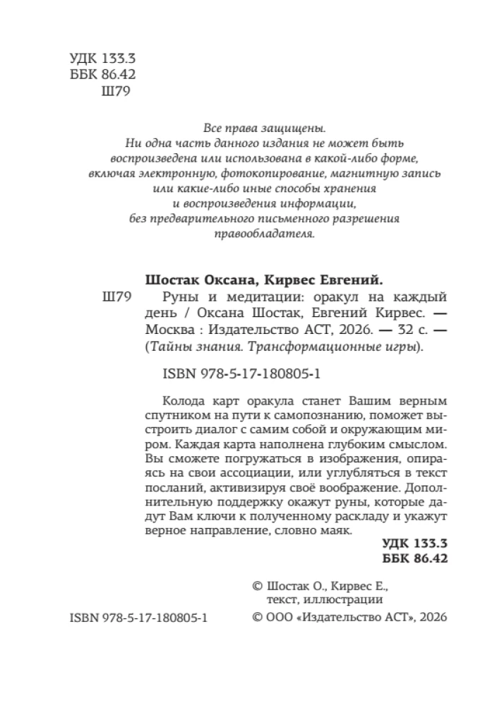Rūnas un meditācijas. Orakuls katrai dienai (32 kartes)