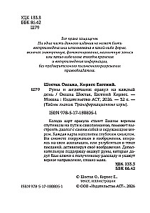 Rūnas un meditācijas. Orakuls katrai dienai (32 kartes)