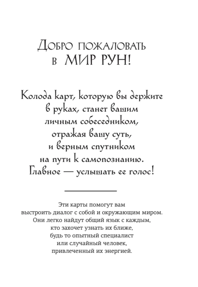 Rūnas un meditācijas. Orakuls katrai dienai (32 kartes)