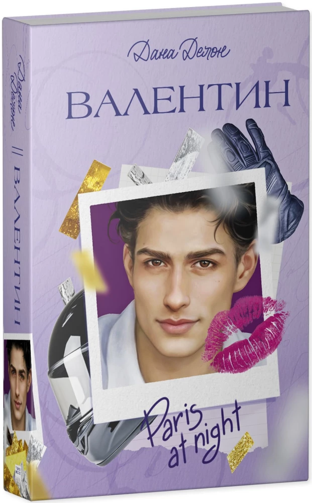 Валентин