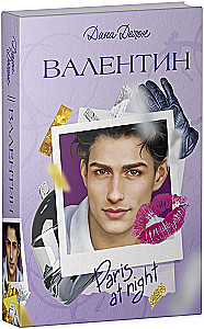 Валентин