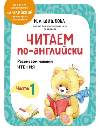 Czytamy po angielsku. Część 1