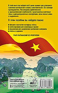 Вьетнамский язык без репетитора. Самоучитель вьетнамского языка