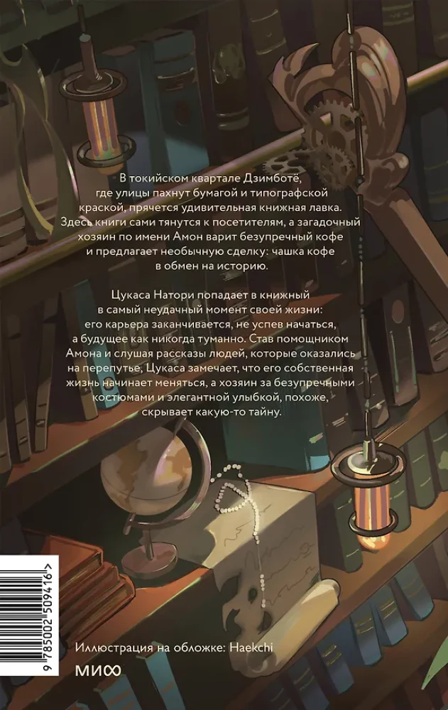 Księgarnia z zapachem kawy