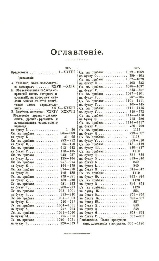Complete Church Slavonic Dictionary