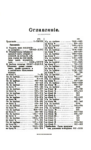 Complete Church Slavonic Dictionary