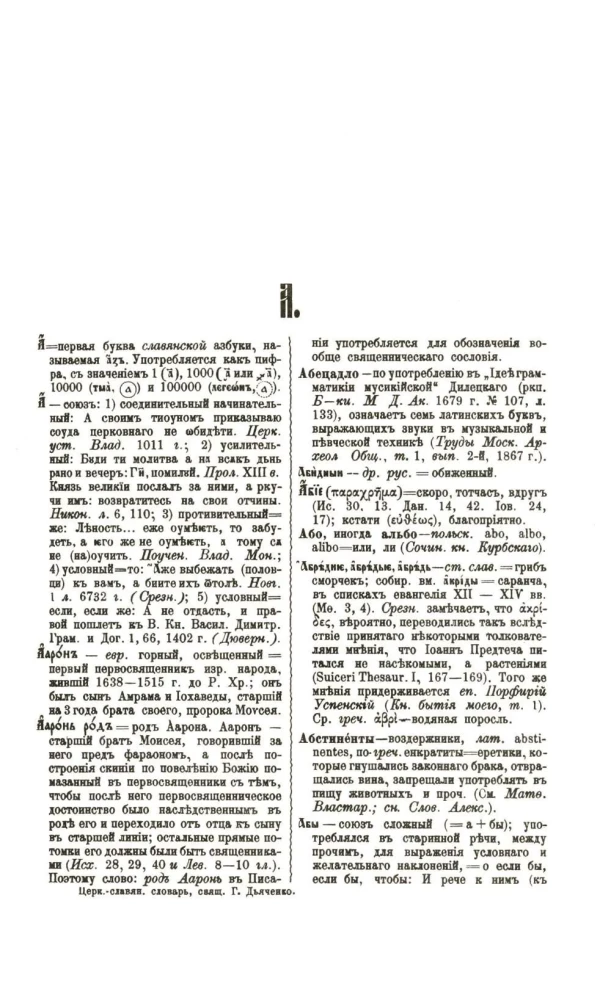 Complete Church Slavonic Dictionary