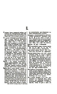 Complete Church Slavonic Dictionary