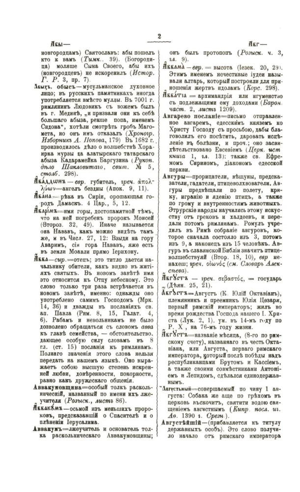 Complete Church Slavonic Dictionary