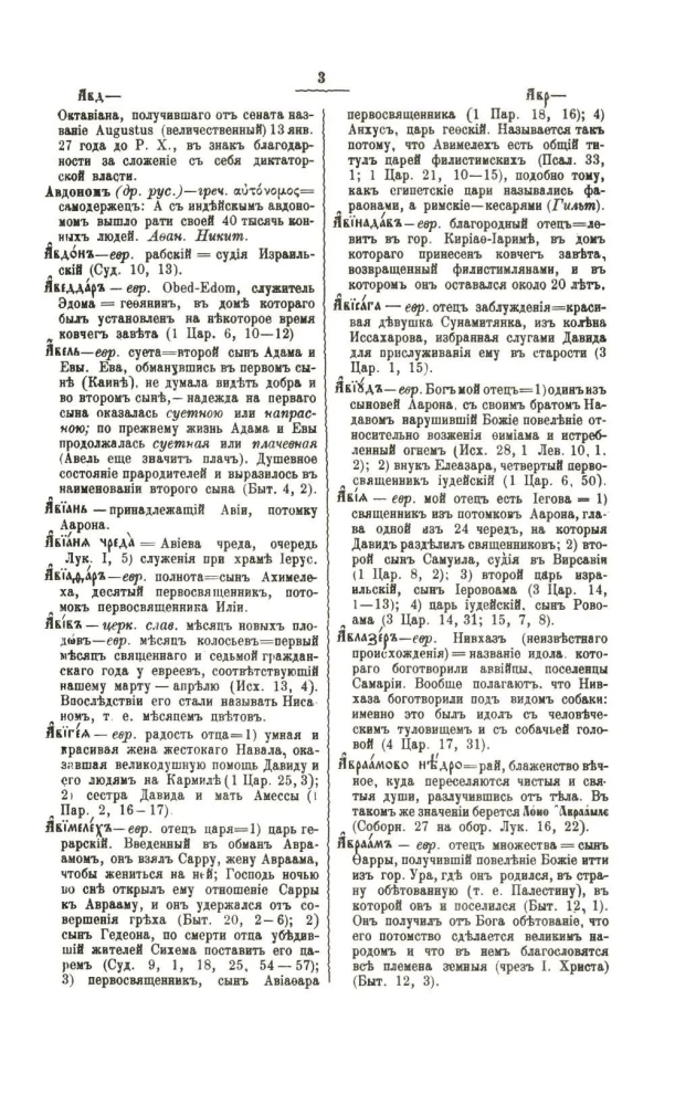Complete Church Slavonic Dictionary