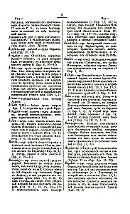 Complete Church Slavonic Dictionary