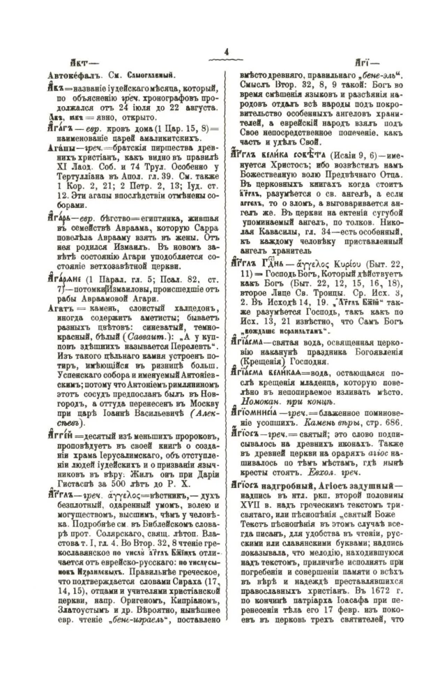 Complete Church Slavonic Dictionary