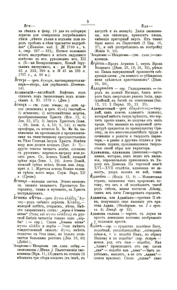 Complete Church Slavonic Dictionary