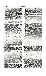 Complete Church Slavonic Dictionary