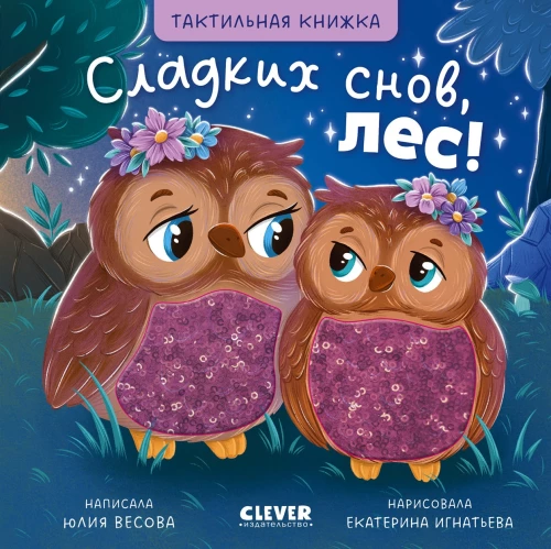 Słodkich snów, lesie!