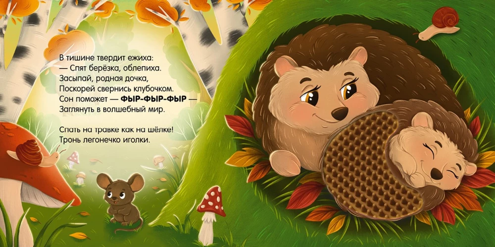 Słodkich snów, lesie!