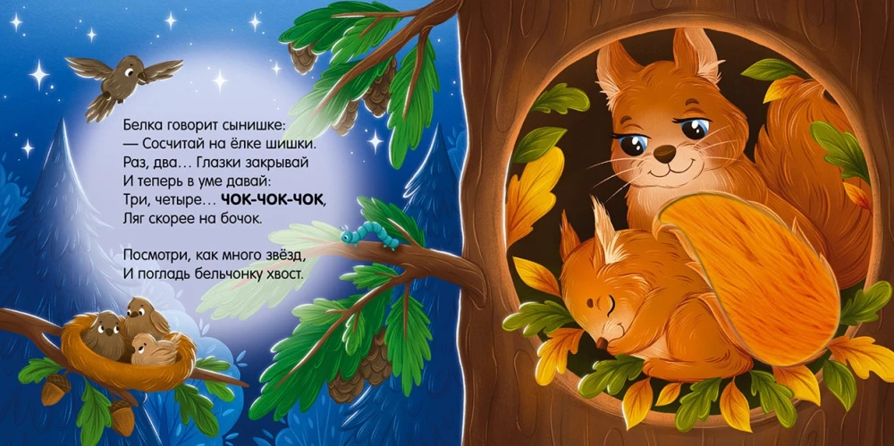 Słodkich snów, lesie!