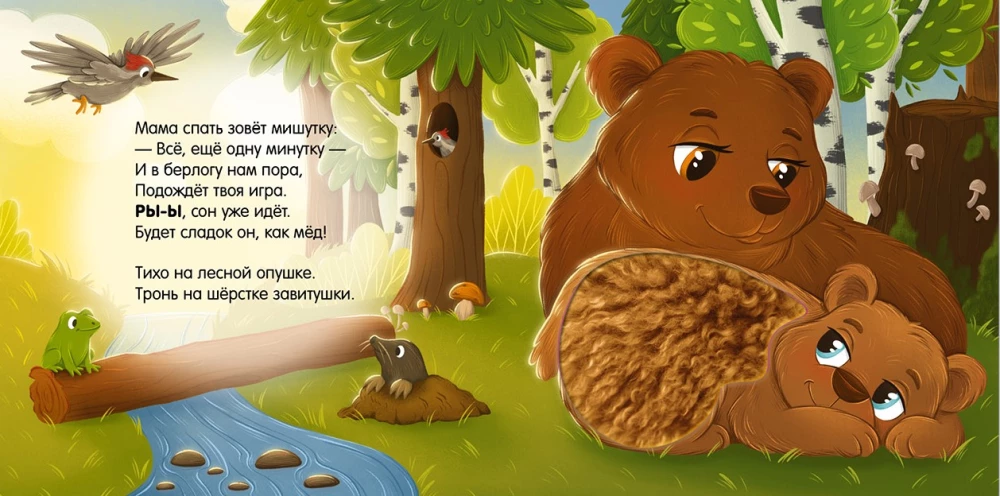 Słodkich snów, lesie!
