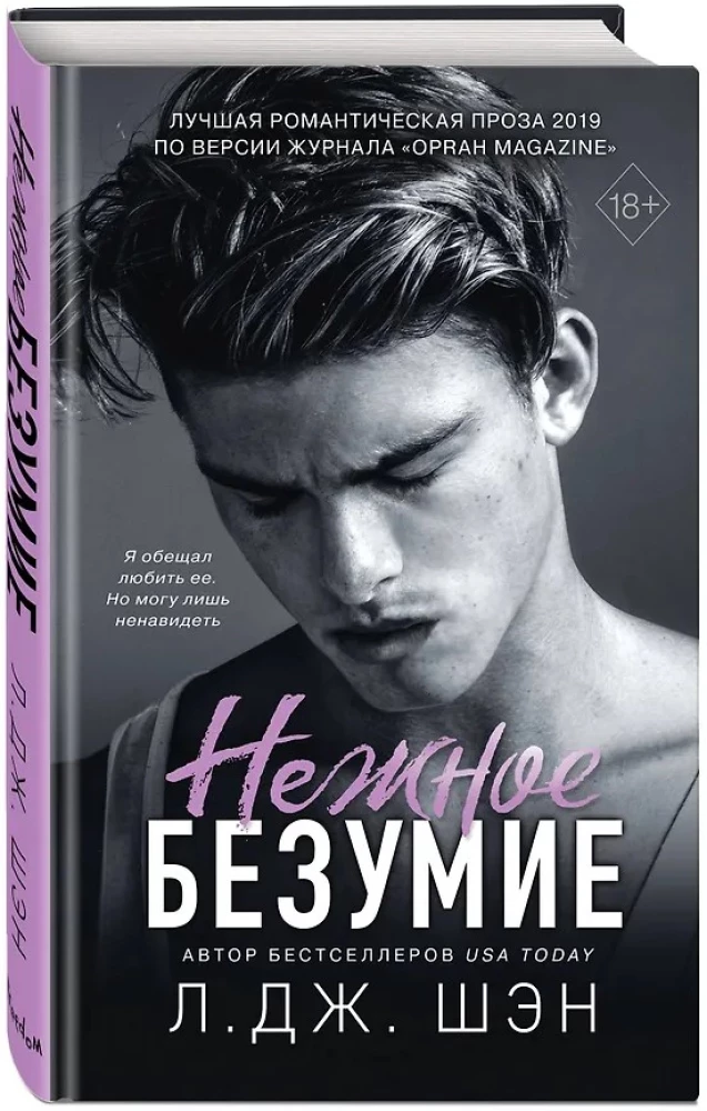 Школа Всех Святых. Нежное безумие