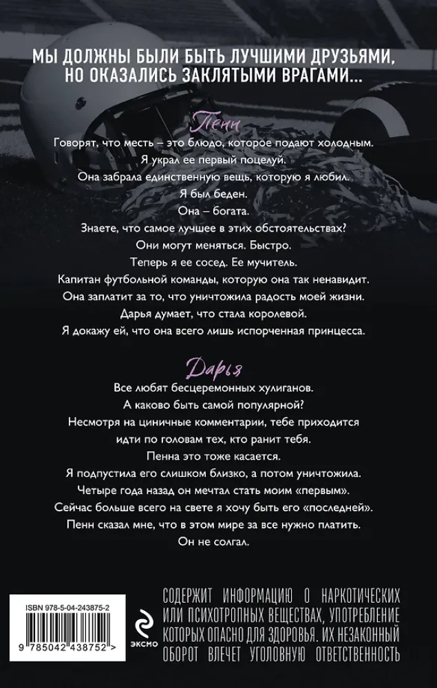 Школа Всех Святых. Нежное безумие