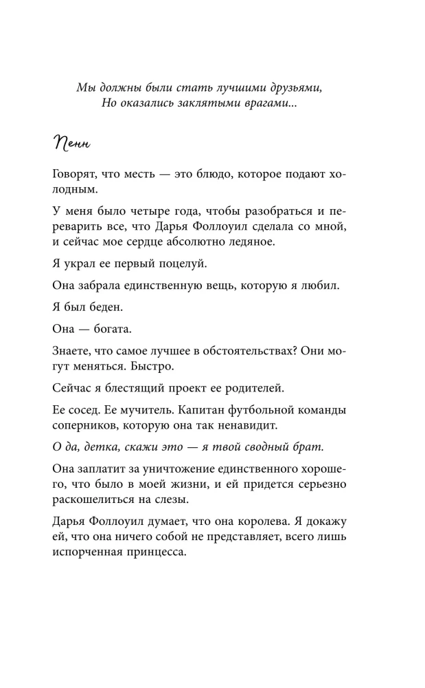 Школа Всех Святых. Нежное безумие