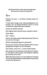 Школа Всех Святых. Нежное безумие