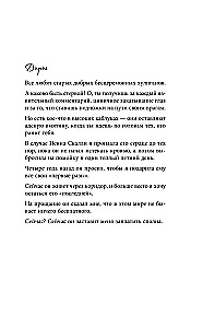 Школа Всех Святых. Нежное безумие