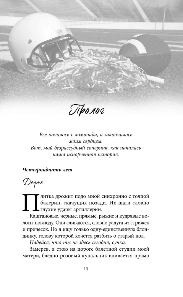 Школа Всех Святых. Нежное безумие