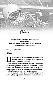 Школа Всех Святых. Нежное безумие