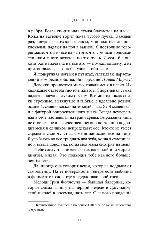 Школа Всех Святых. Нежное безумие