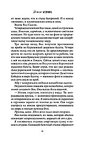 Школа Всех Святых. Нежное безумие