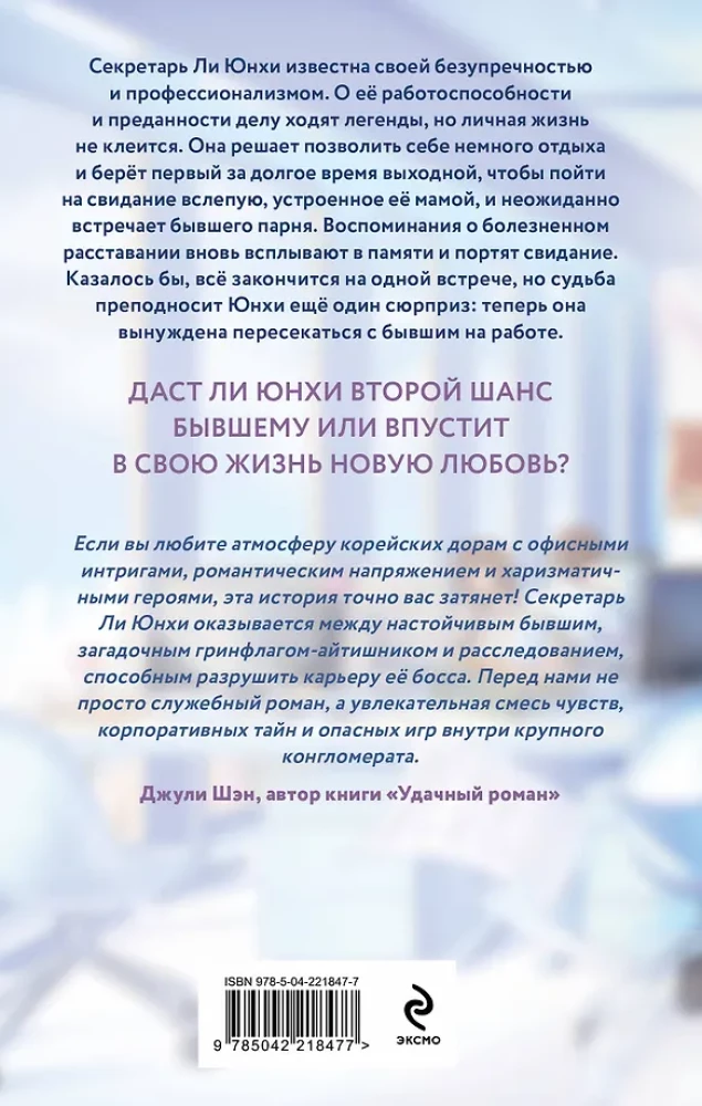 Секретарь Ли берет выходной