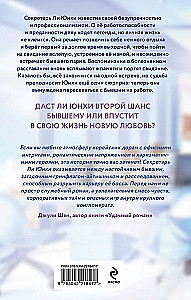 Секретарь Ли берет выходной